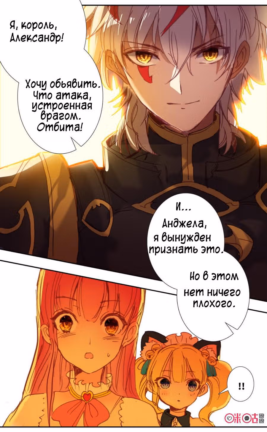 Да здравствует король! — Том 1 · Глава 19, страница 11