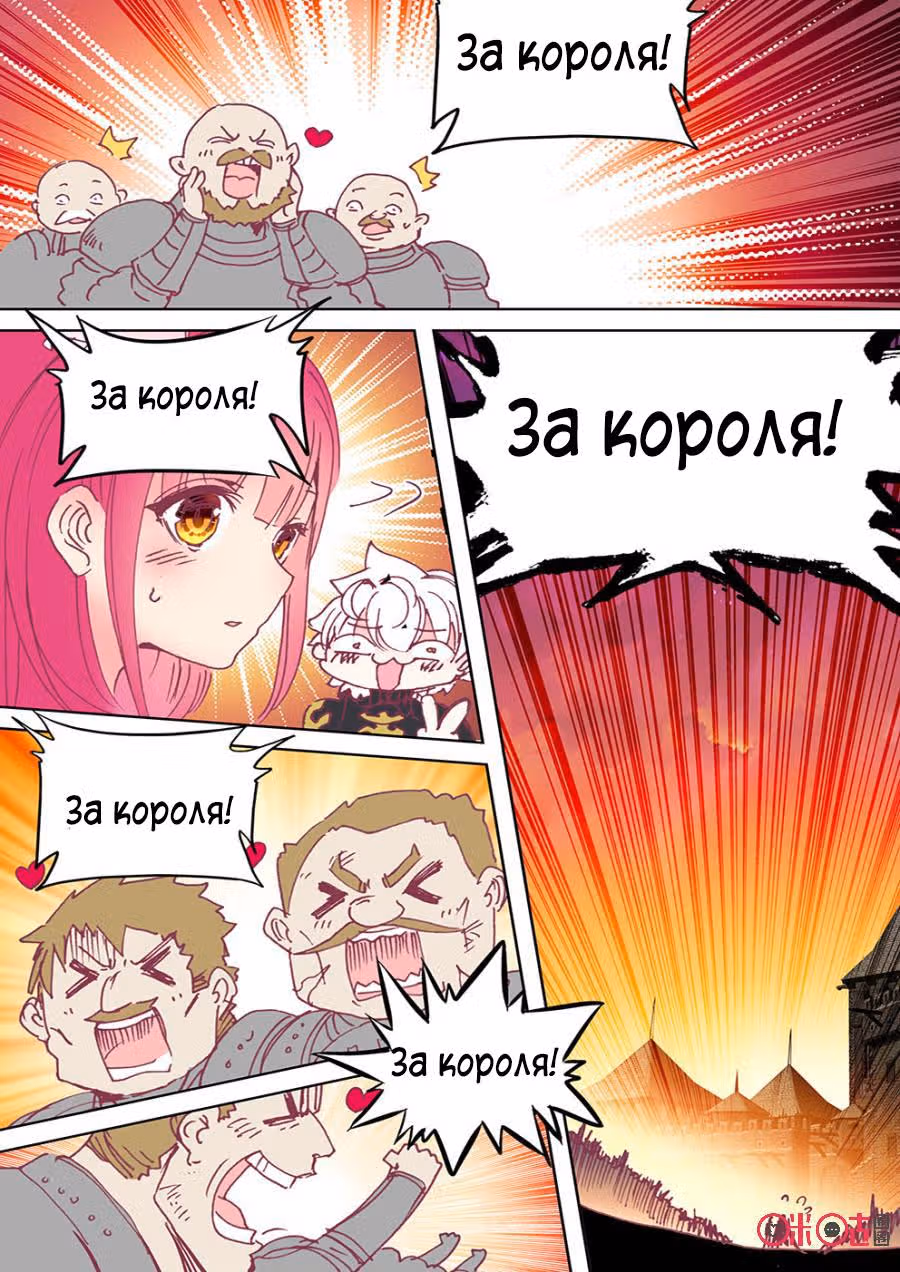 Да здравствует король! — Том 1 · Глава 19, страница 13
