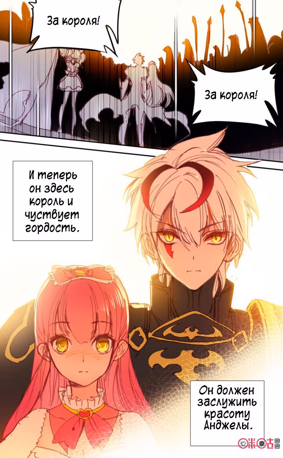 Да здравствует король! — Том 1 · Глава 19, страница 15