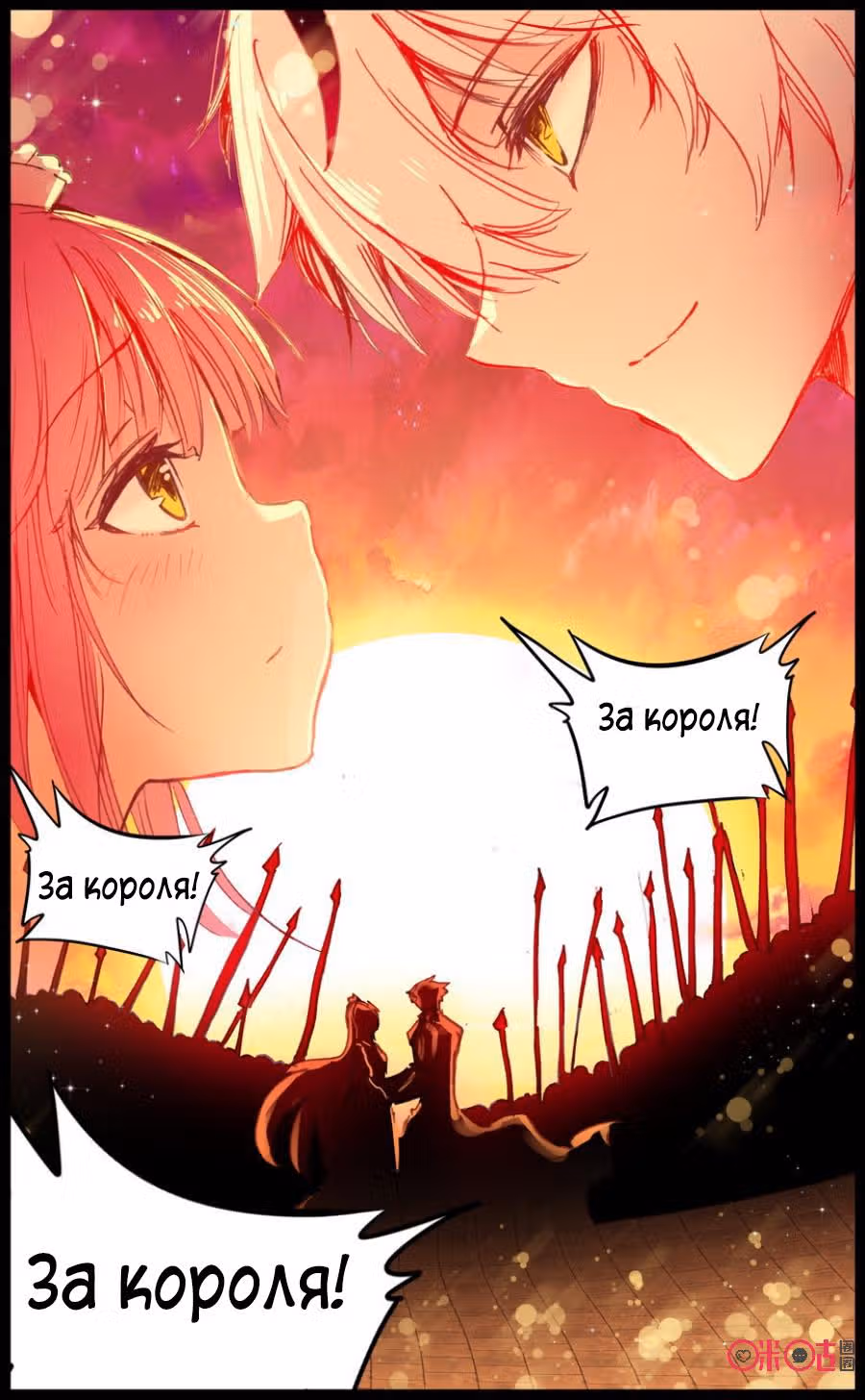 Да здравствует король! — Том 1 · Глава 19, страница 16