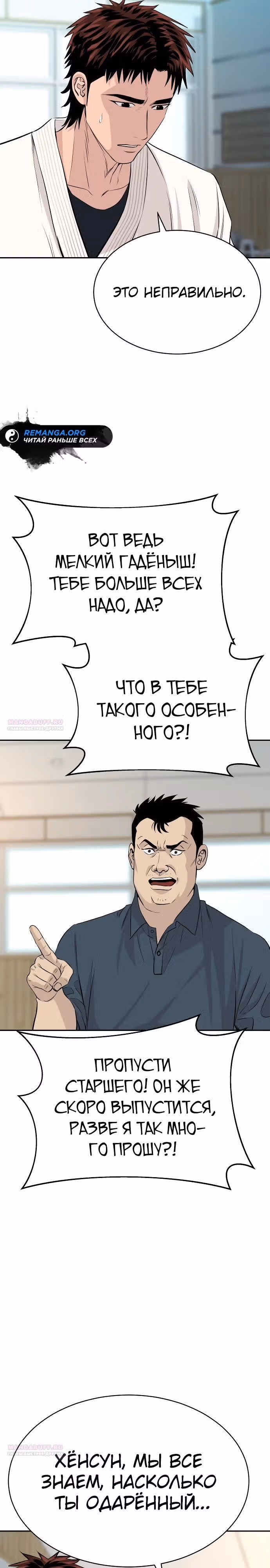 Гениальный внук короля ростовщиков — Том 1 · Глава 42, страница 2