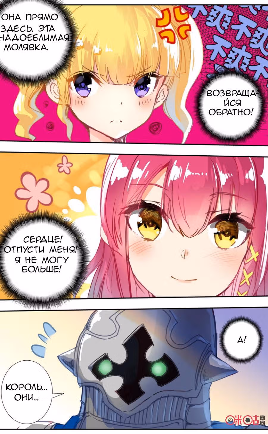 Да здравствует король! — Том 1 · Глава 22, страница 3