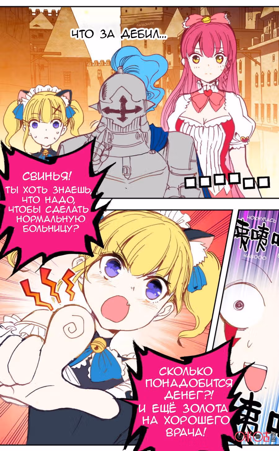 Да здравствует король! — Том 1 · Глава 22, страница 6