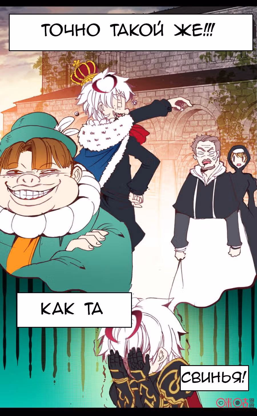 Да здравствует король! — Том 1 · Глава 22, страница 7