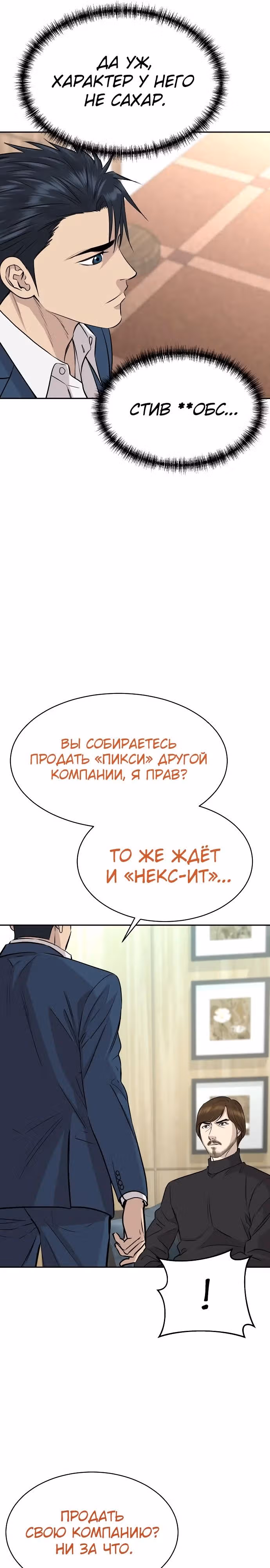 Гениальный внук короля ростовщиков — Том 1 · Глава 41, страница 11