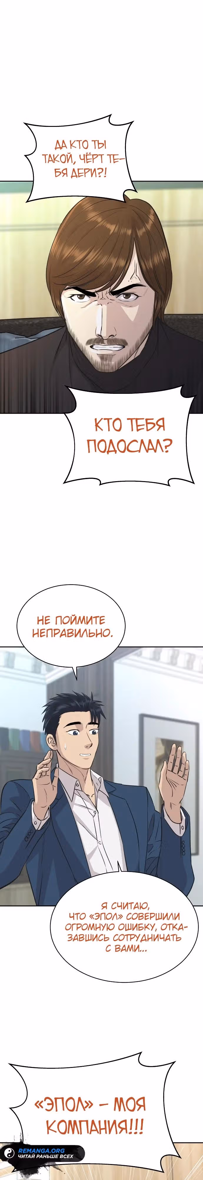 Гениальный внук короля ростовщиков — Том 1 · Глава 41, страница 13