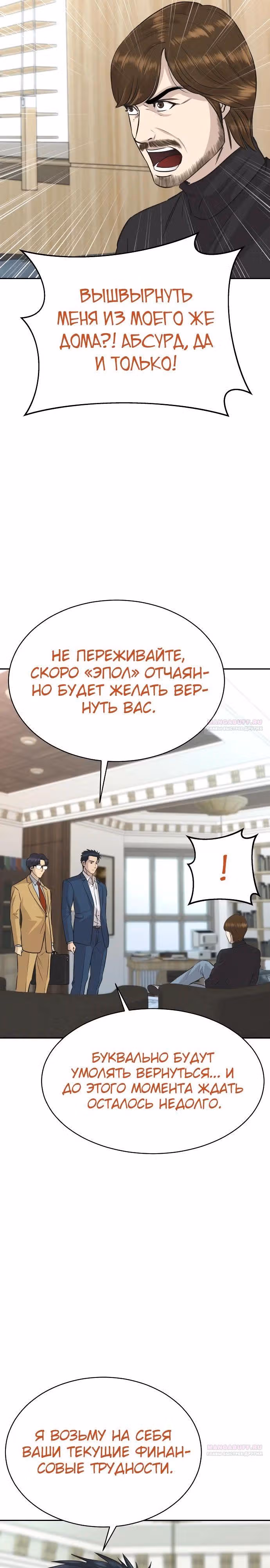 Гениальный внук короля ростовщиков — Том 1 · Глава 41, страница 14