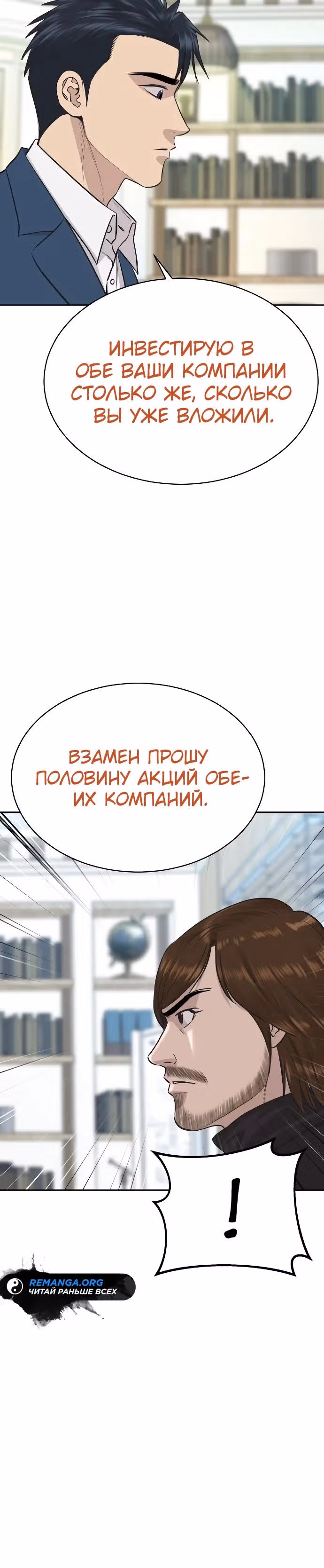 Гениальный внук короля ростовщиков — Том 1 · Глава 41, страница 15