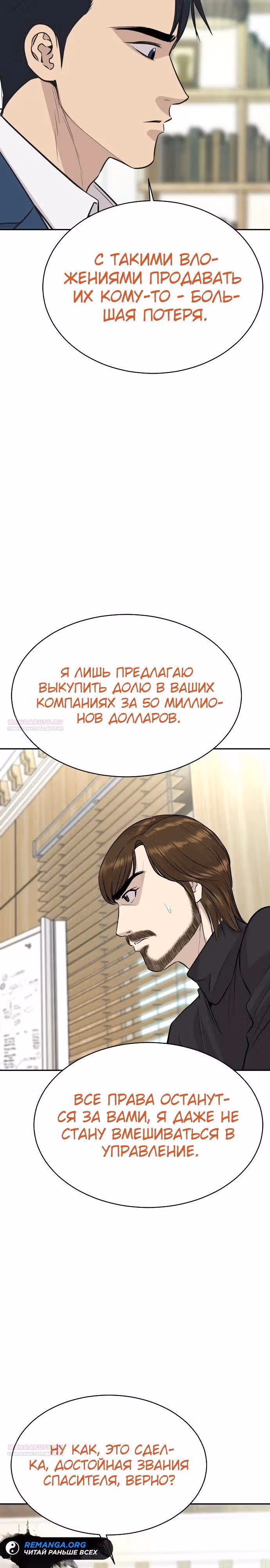 Гениальный внук короля ростовщиков — Том 1 · Глава 41, страница 18