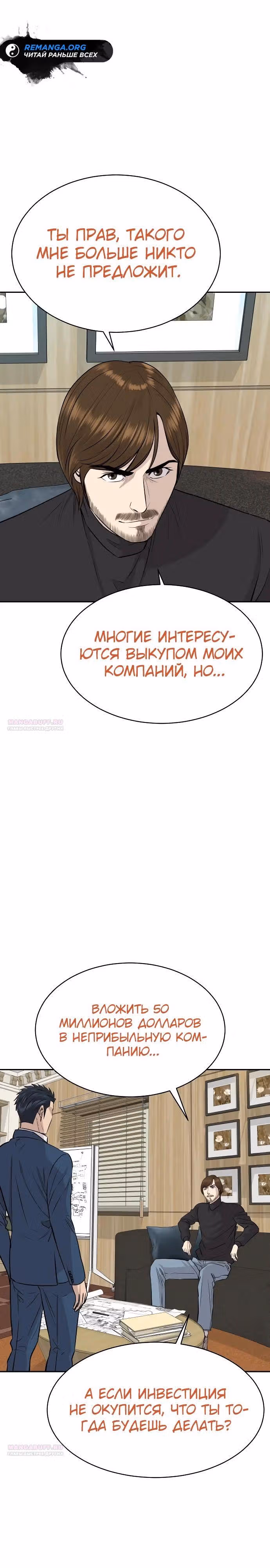 Гениальный внук короля ростовщиков — Том 1 · Глава 41, страница 24