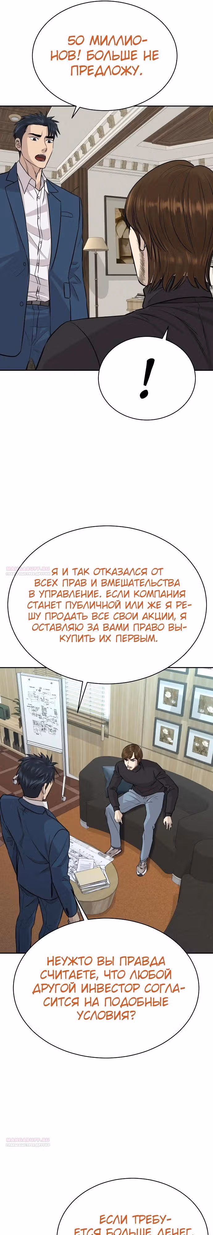 Гениальный внук короля ростовщиков — Том 1 · Глава 41, страница 26