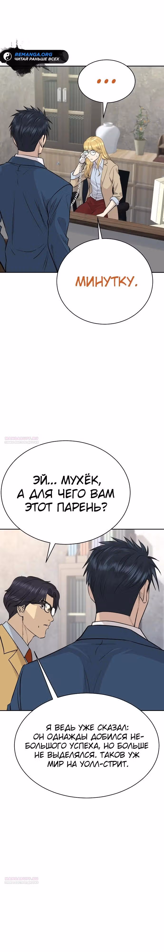 Гениальный внук короля ростовщиков — Том 1 · Глава 41, страница 4