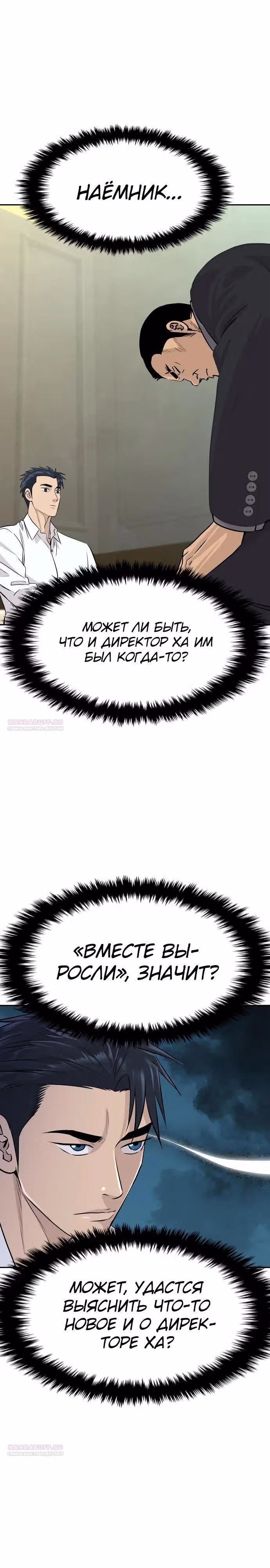 Гениальный внук короля ростовщиков — Том 1 · Глава 40, страница 16
