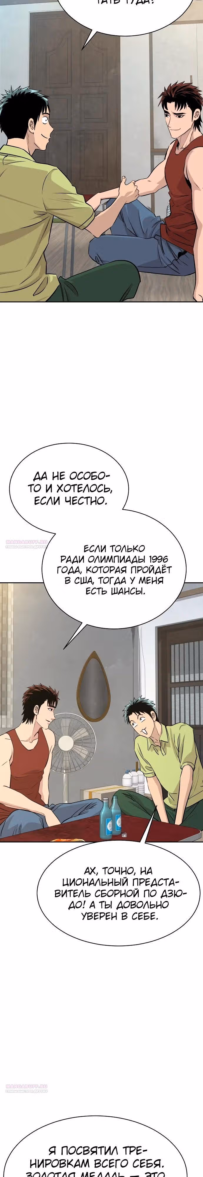 Гениальный внук короля ростовщиков — Том 1 · Глава 40, страница 4