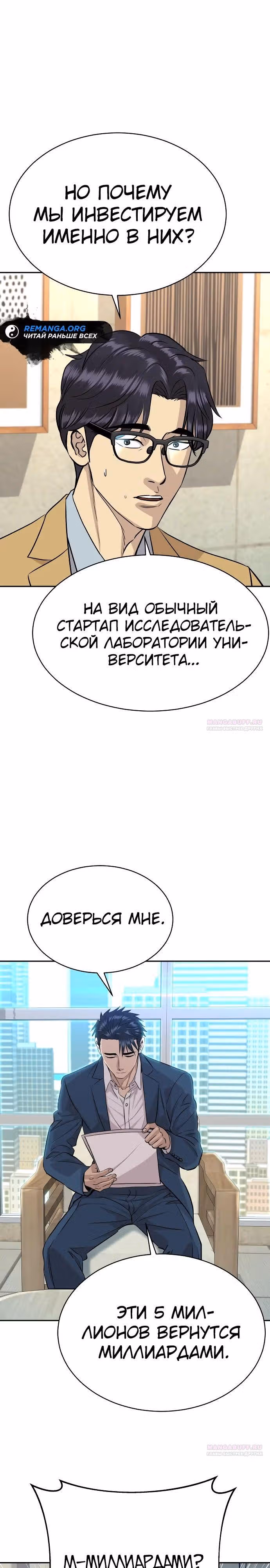 Гениальный внук короля ростовщиков — Том 1 · Глава 40, страница 32