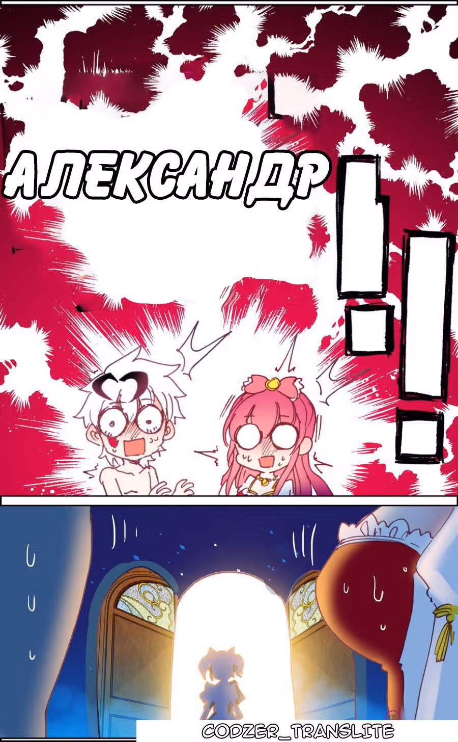 Да здравствует король! — Том 1 · Глава 28, страница 13