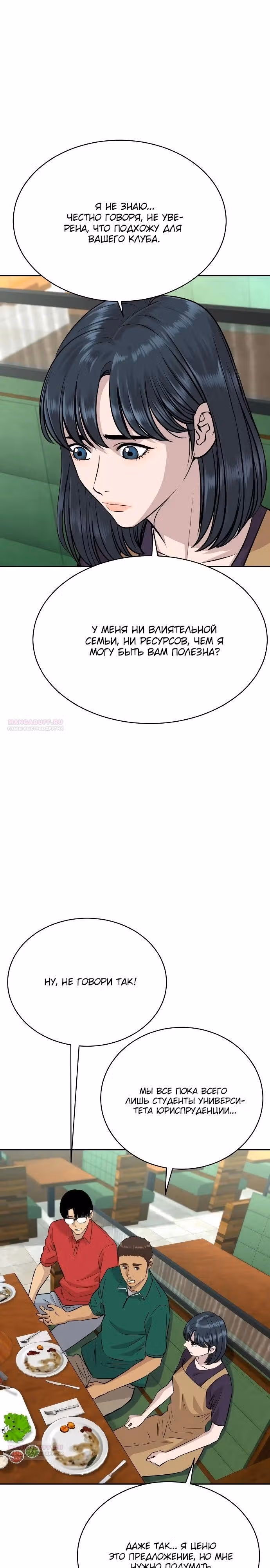 Гениальный внук короля ростовщиков — Том 1 · Глава 39, страница 16