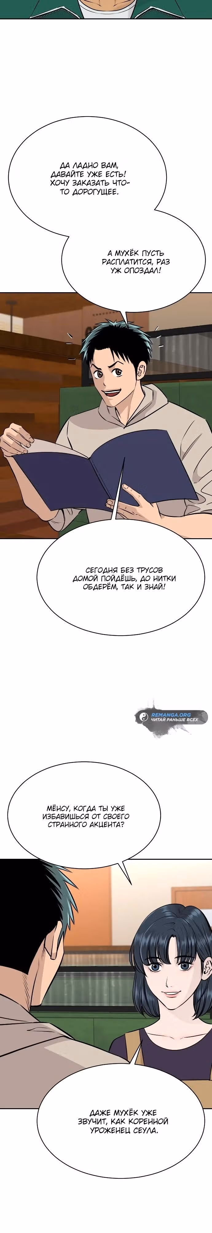 Гениальный внук короля ростовщиков — Том 1 · Глава 39, страница 3