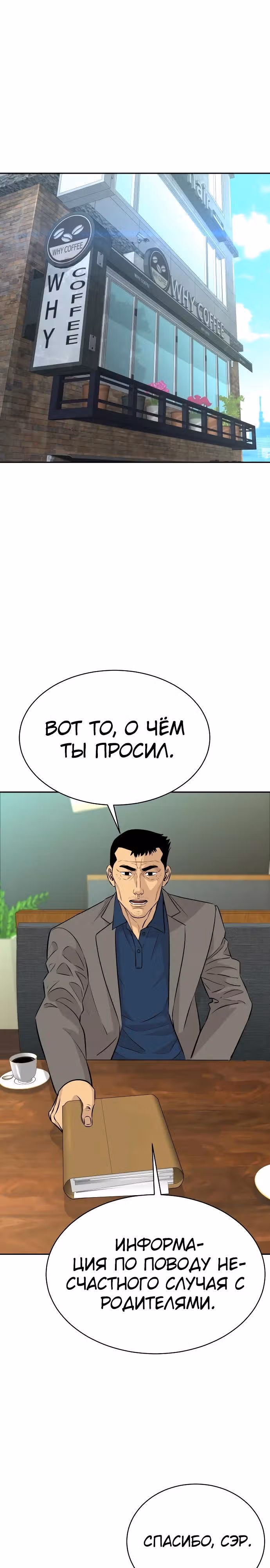 Гениальный внук короля ростовщиков — Том 1 · Глава 38, страница 31