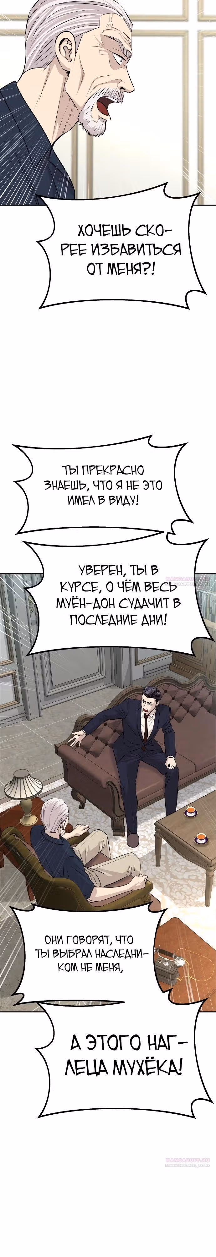 Гениальный внук короля ростовщиков — Том 1 · Глава 38, страница 8