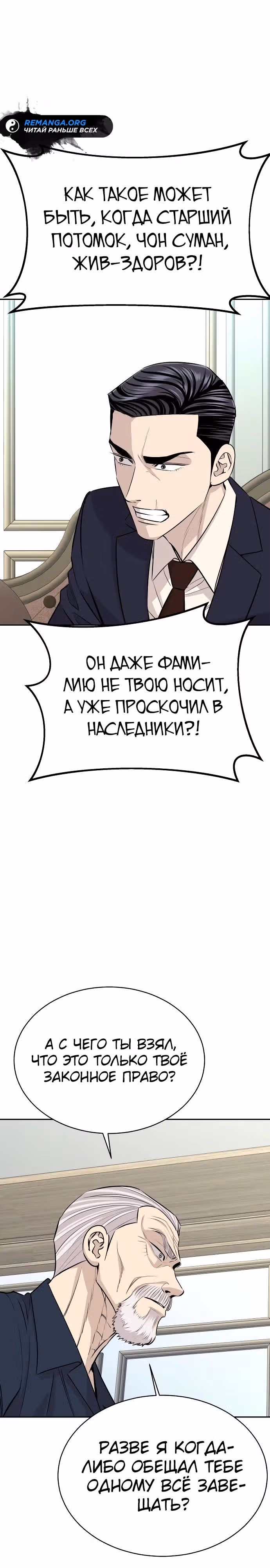 Гениальный внук короля ростовщиков — Том 1 · Глава 38, страница 9