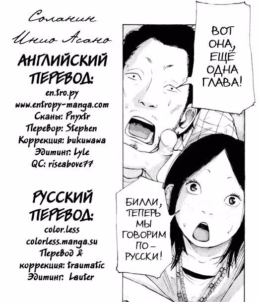 Соланин — Том 1 · Глава 11, страница 1