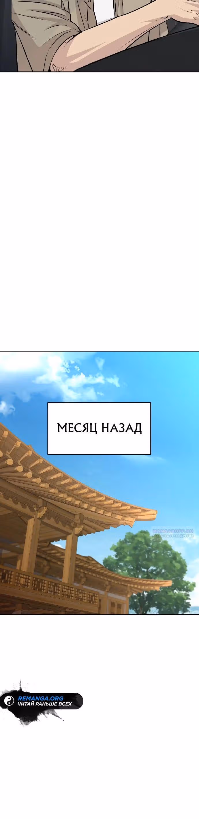 Гениальный внук короля ростовщиков — Том 1 · Глава 37, страница 20