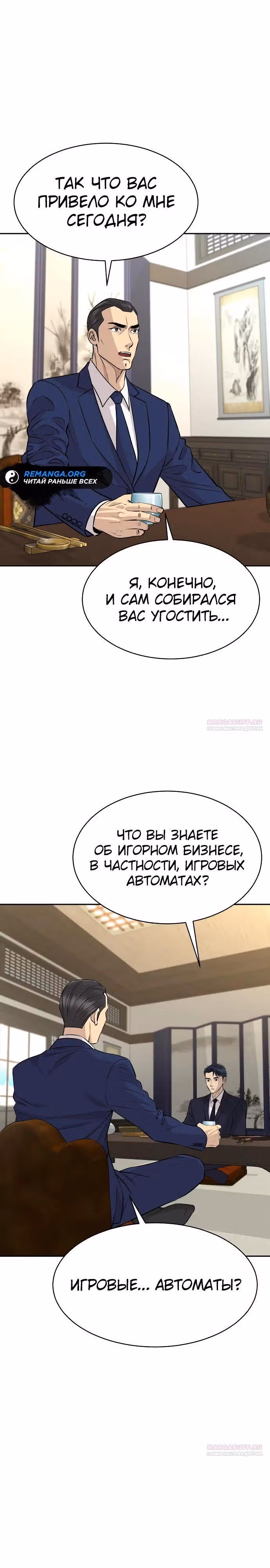 Гениальный внук короля ростовщиков — Том 1 · Глава 37, страница 22