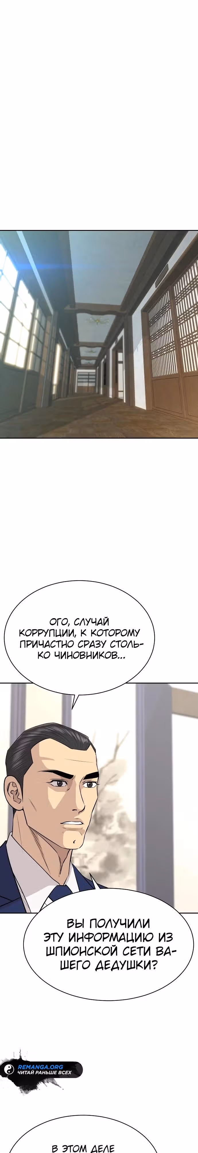 Гениальный внук короля ростовщиков — Том 1 · Глава 37, страница 23