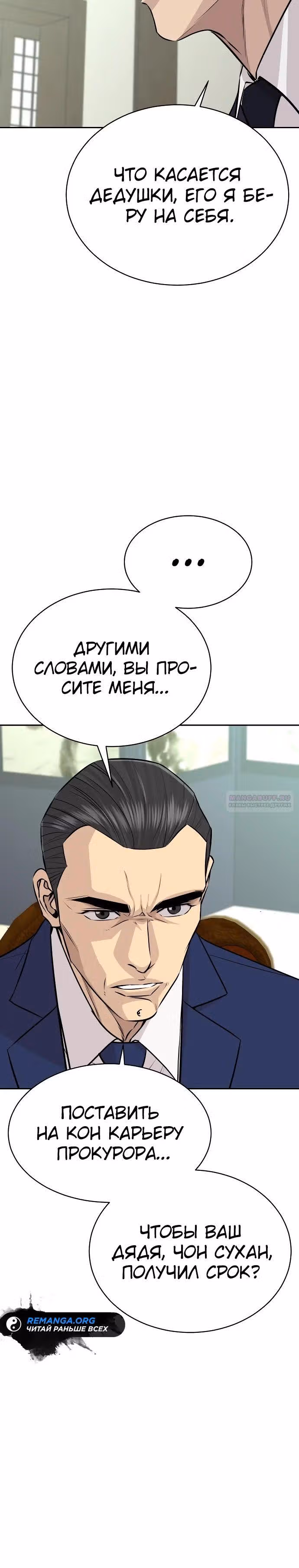 Гениальный внук короля ростовщиков — Том 1 · Глава 37, страница 30