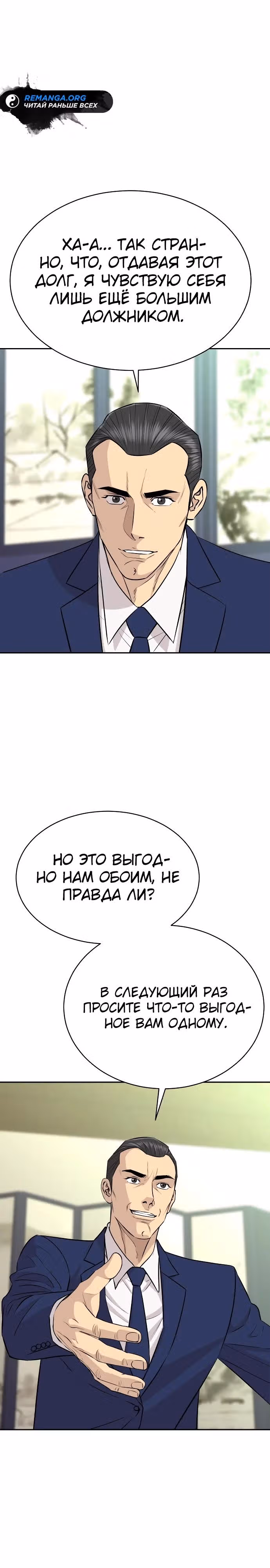 Гениальный внук короля ростовщиков — Том 1 · Глава 37, страница 39