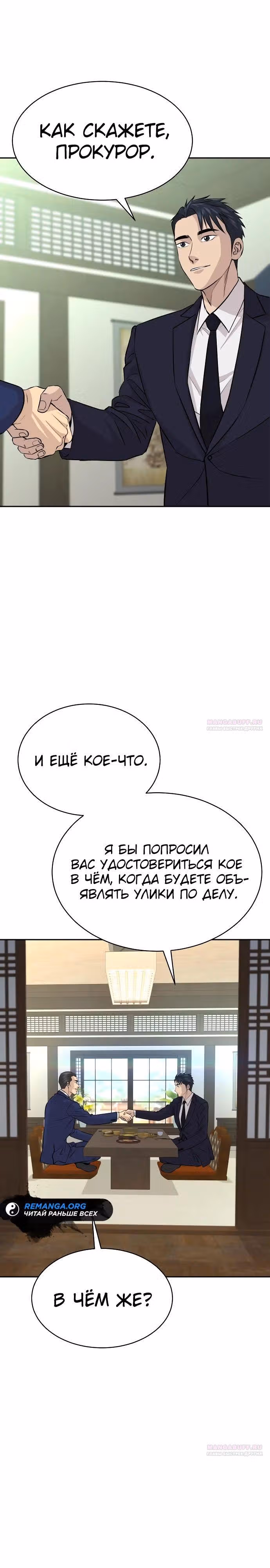 Гениальный внук короля ростовщиков — Том 1 · Глава 37, страница 40