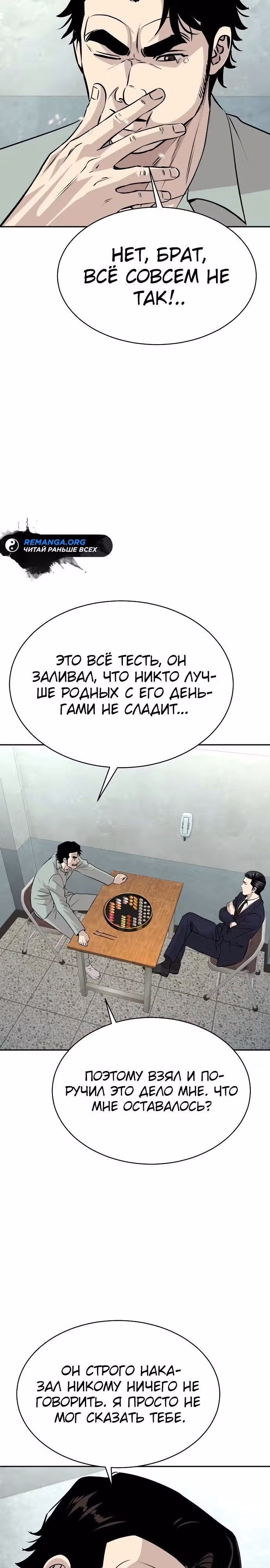 Гениальный внук короля ростовщиков — Том 1 · Глава 37, страница 7