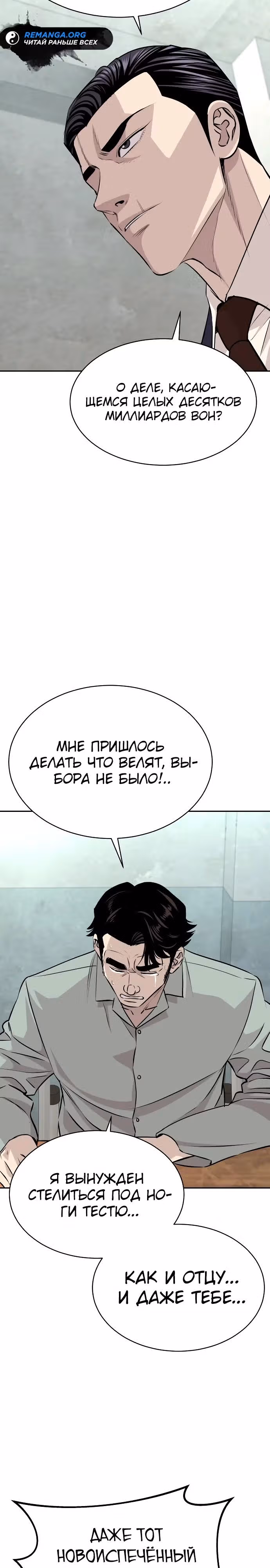 Гениальный внук короля ростовщиков — Том 1 · Глава 37, страница 9
