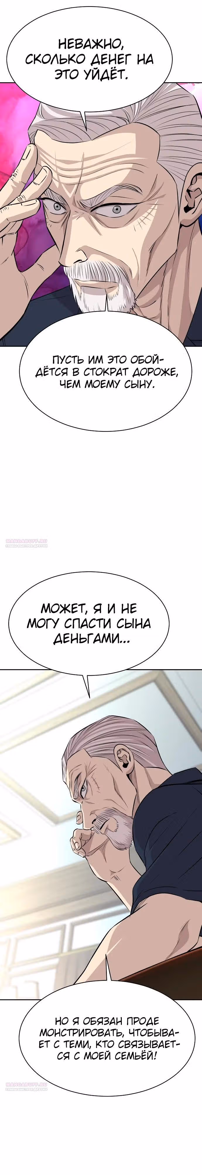 Гениальный внук короля ростовщиков — Том 1 · Глава 36, страница 26