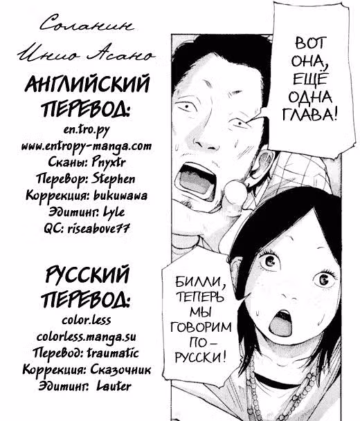 Соланин — Том 2 · Глава 16, страница 1