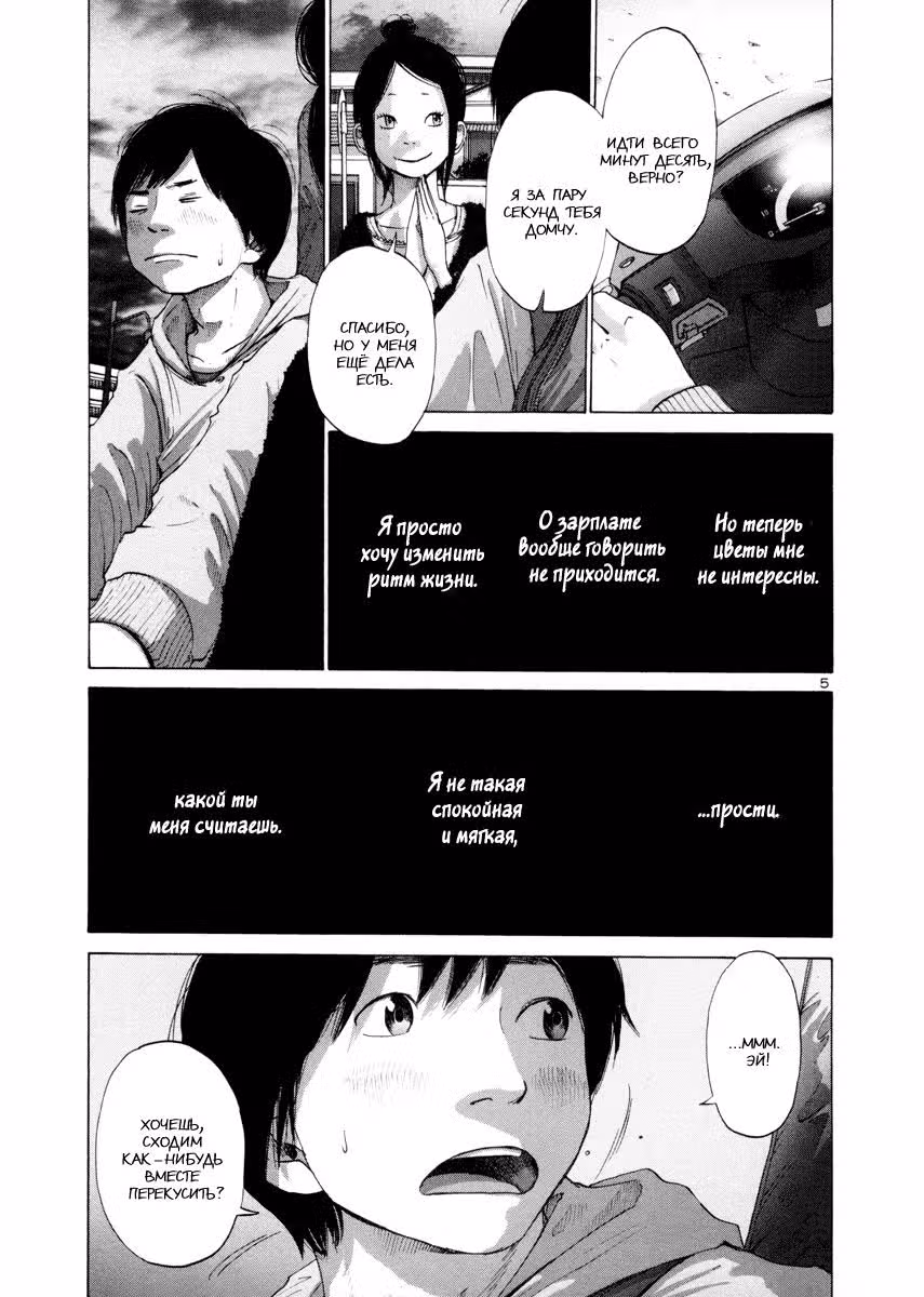 Соланин — Том 2 · Глава 16, страница 6