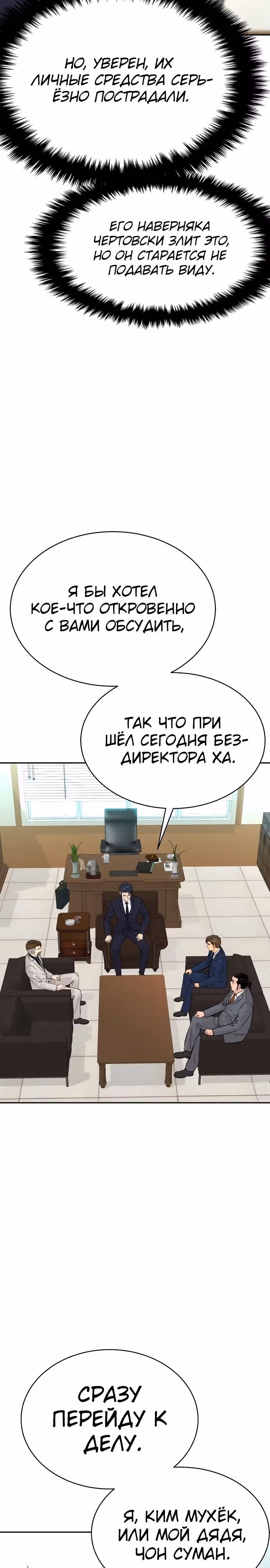 Гениальный внук короля ростовщиков — Том 1 · Глава 35, страница 13