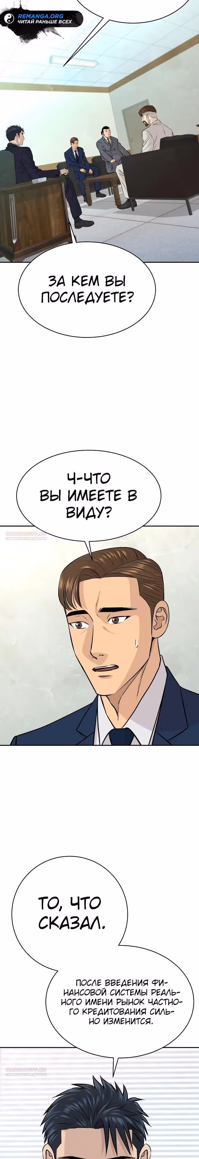 Гениальный внук короля ростовщиков — Том 1 · Глава 35, страница 14