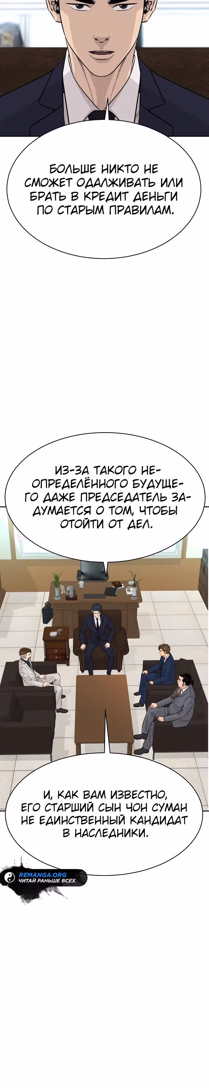 Гениальный внук короля ростовщиков — Том 1 · Глава 35, страница 15