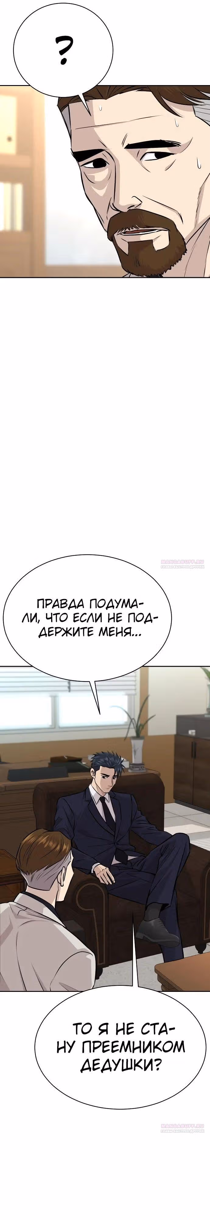 Гениальный внук короля ростовщиков — Том 1 · Глава 35, страница 18