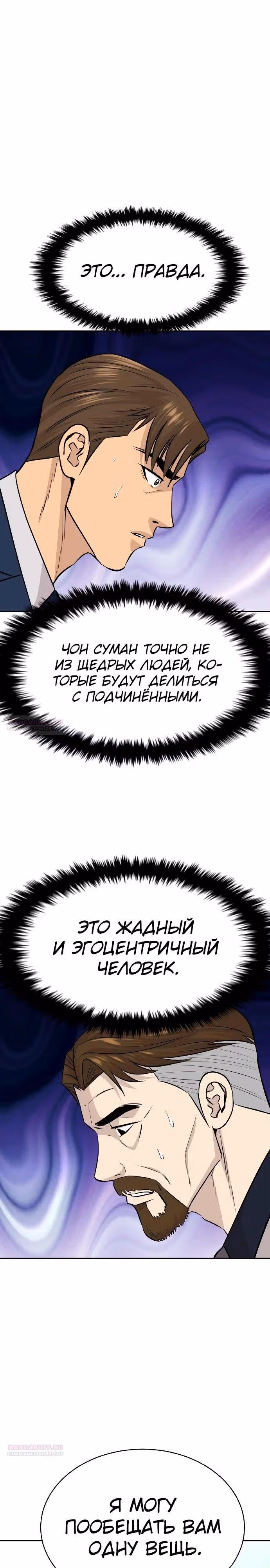 Гениальный внук короля ростовщиков — Том 1 · Глава 35, страница 28