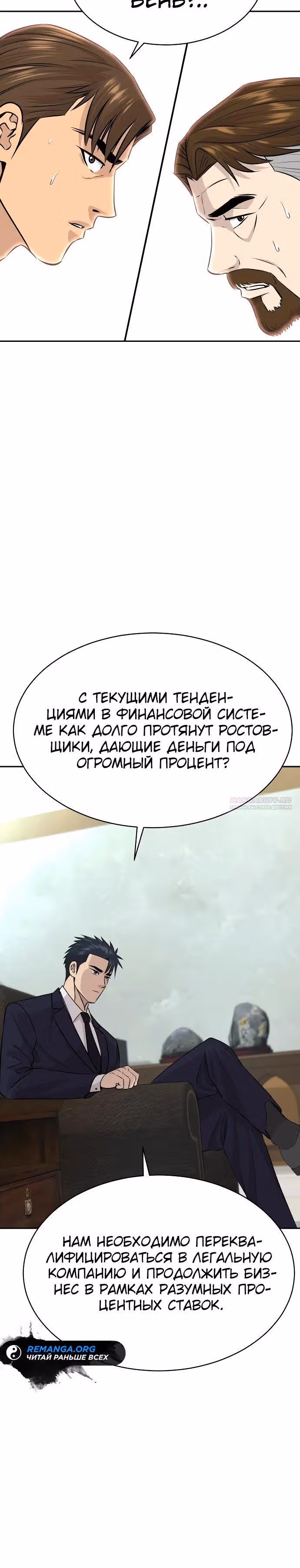 Гениальный внук короля ростовщиков — Том 1 · Глава 35, страница 30