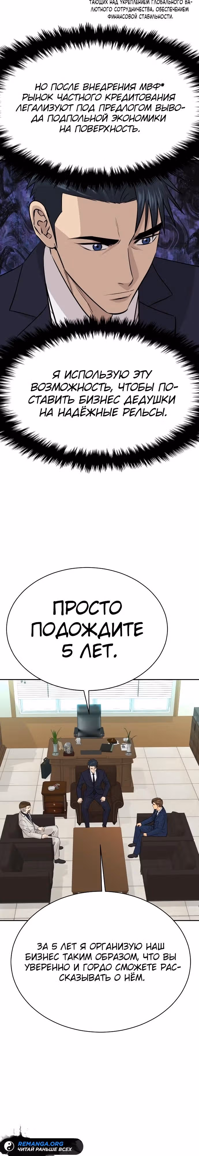 Гениальный внук короля ростовщиков — Том 1 · Глава 35, страница 33