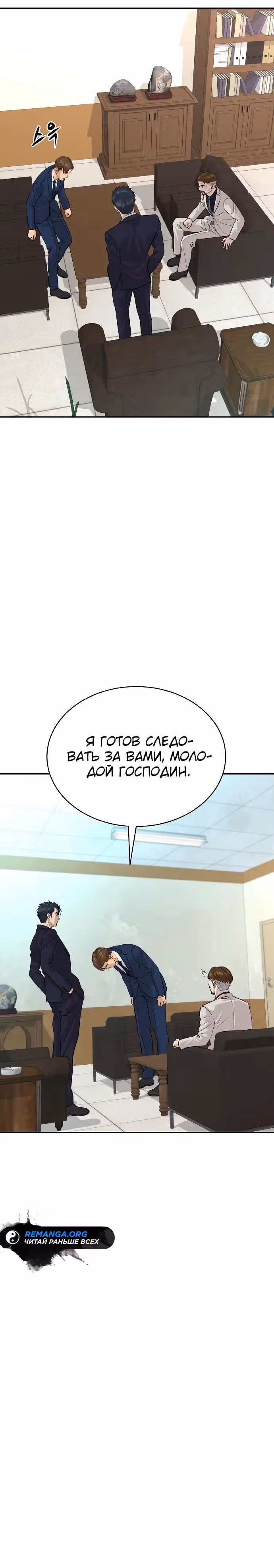 Гениальный внук короля ростовщиков — Том 1 · Глава 35, страница 35