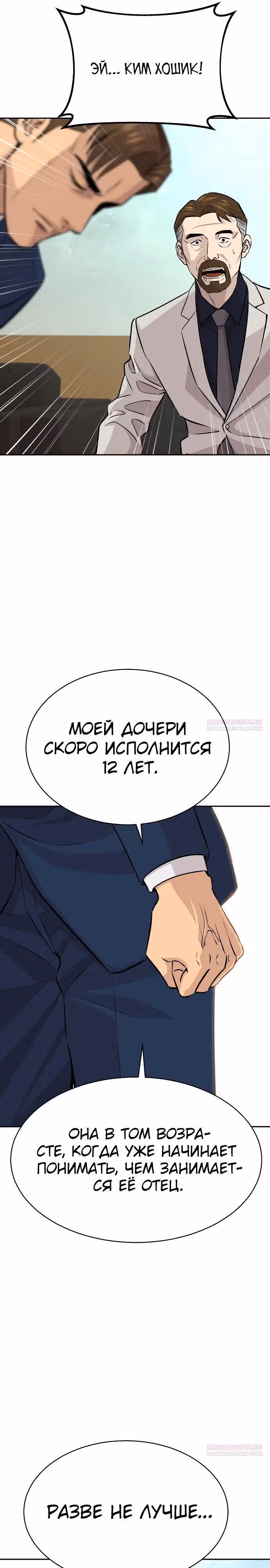 Гениальный внук короля ростовщиков — Том 1 · Глава 35, страница 36