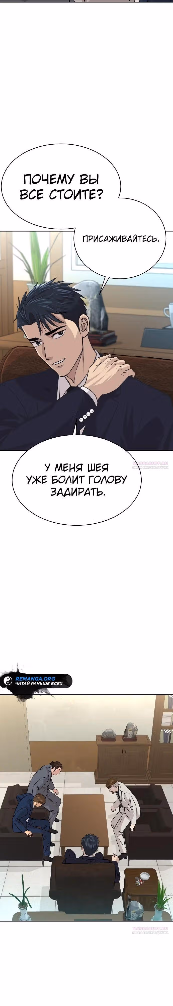 Гениальный внук короля ростовщиков — Том 1 · Глава 35, страница 10