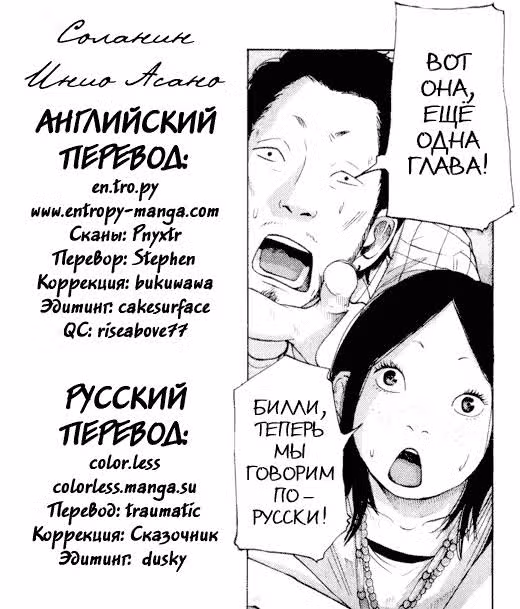Соланин — Том 2 · Глава 19, страница 1