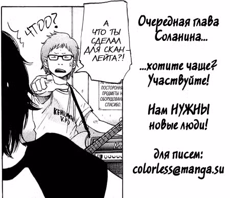 Соланин — Том 2 · Глава 19, страница 16