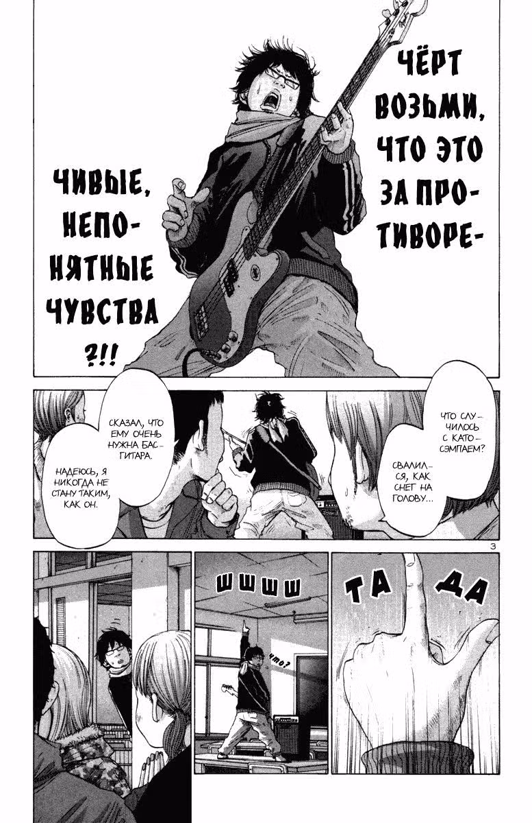 Соланин — Том 2 · Глава 21, страница 4